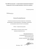 Кузнецов, Владимир Иванович. Социально-медицинская адаптация пациентов с психическими расстройствами в специализированных стационарных учреждениях (по материалам социологического исследования): дис. кандидат медицинских наук: 14.00.52 - Социология медицины. Волгоград. 2008. 155 с.