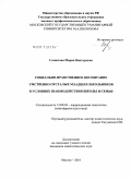 Созонтова, Мария Викторовна. Социально-нравственное воспитание умственно отсталых младших школьников в условиях взаимодействия школы и семьи: дис. кандидат педагогических наук: 13.00.03 - Коррекционная педагогика (сурдопедагогика и тифлопедагогика, олигофренопедагогика и логопедия). Москва. 2010. 203 с.