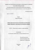 Редько, Андрей Николаевич. Социально-опасная патология как проблема общественного здоровья и здравоохранения: дис. доктор медицинских наук: 14.00.33 - Общественное здоровье и здравоохранение. Москва. 2006. 406 с.