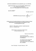 Архипова, Екатерина Ивановна. Социально-организационные основы профилактики инфекций, передающихся половым путем, в молодежной среде: дис. доктор медицинских наук: 14.00.33 - Общественное здоровье и здравоохранение. Санкт-Петербург. 2006. 423 с.