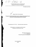 Кардаш, Лада Александровна. Социально-ориентированная система управления карьерой руководителей в крупной финансовой компании: дис. кандидат экономических наук: 22.00.03 - Экономическая социология и демография. Санкт-Петербург. 2000. 143 с.