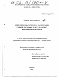 Тимонина, Любовь Ильинична. Социально-педагогическая фасилитация учебной деятельности неуспевающих школьников-подростков: дис. кандидат педагогических наук: 13.00.02 - Теория и методика обучения и воспитания (по областям и уровням образования). Кострома. 2002. 212 с.