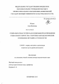 Юдина, Анна Ивановна. Социально-педагогическая концепция предупреждения социального сиротства: теоретико-методологические основания: дис. кандидат наук: 13.00.05 - Теория, методика и организация социально-культурной деятельности. Кемерово. 2013. 400 с.