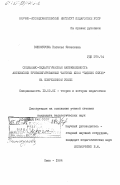 Винокурова, Наталья Яковлевна. Социально-педагогическая направленность английских частных школ "паблик скулз" на современном этапе: дис. кандидат педагогических наук: 13.00.01 - Общая педагогика, история педагогики и образования. Киев. 1984. 221 с.