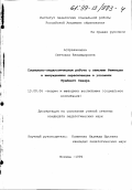 Астраханцева, Светлана Владимировна. Социально-педагогическая работа с семьями беженцев и вынужденных переселенцев в условиях Крайнего Севера: дис. кандидат педагогических наук: 13.00.06 - Теория и методика воспитания (по направлениям и сферам деятельности). Москва. 1999. 206 с.