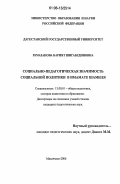 Рамазанова, Барият Шигабудиновна. Социально-педагогическая значимость социальной политики в имамате Шамиля: дис. кандидат педагогических наук: 13.00.01 - Общая педагогика, история педагогики и образования. Махачкала. 2006. 169 с.