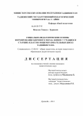 Намозов, Тошкул Буриевич. Социально-педагогические основы формирования здорового образа жизни у учащихся старших классов общеобразовательных школ Таджикистана: дис. кандидат педагогических наук: 13.00.01 - Общая педагогика, история педагогики и образования. Душанбе. 2012. 188 с.
