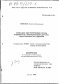 Сивицкая, Людмила Анатольевна. Социально-педагогические основы развития эмпатии подростков в детском общественном объединении: дис. кандидат педагогических наук: 13.00.06 - Теория и методика воспитания (по направлениям и сферам деятельности). Москва. 1998. 174 с.