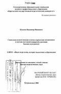 Колесов, Владимир Иванович. Социально-педагогические основы управления воспитанием в системе постпенитенциарной адаптации бывших осужденных: дис. доктор педагогических наук: 13.00.01 - Общая педагогика, история педагогики и образования. Петрозаводск. 2006. 460 с.