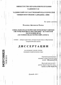 Мохаммад Афхамиагда Махмуд. Социально-педагогические проблемы развития системы высшего образования Исламской Республики Иран: историко-педагогический аспект: дис. кандидат педагогических наук: 13.00.01 - Общая педагогика, история педагогики и образования. Душанбе. 2013. 176 с.