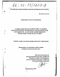 Аринушкина, Анна Александровна. Социально-педагогические условия формирования экономико-аналитической готовности в системе непрерывной экономической подготовки: дис. кандидат педагогических наук: 13.00.08 - Теория и методика профессионального образования. Калининград. 2000. 145 с.