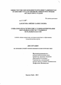 Давлятова, Ниёзби Хабибулоевна. Социально-педагогические условия формирования моральных качеств у учащихся начальных классов: дис. кандидат педагогических наук: 13.00.01 - Общая педагогика, история педагогики и образования. Курган-Тюбе. 2012. 186 с.