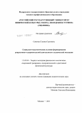 Синенко, Галина Сергеевна. Социально-педагогические условия формирования рекреативно-оздоровительной деятельности студенческой молодежи: дис. кандидат педагогических наук: 13.00.04 - Теория и методика физического воспитания, спортивной тренировки, оздоровительной и адаптивной физической культуры. Москва. 2011. 175 с.