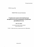 Подкутова, Светлана Леонидовна. Социально-педагогический ресурс потребительской кооперации в развитии российского села: дис. доктор педагогических наук: 13.00.01 - Общая педагогика, история педагогики и образования. Москва. 2013. 401 с.
