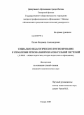 Пылев, Владимир Александрович. Социально-педагогическое прогнозирование в управлении региональной образовательной системой: дис. кандидат педагогических наук: 13.00.01 - Общая педагогика, история педагогики и образования. Самара. 2009. 192 с.