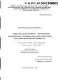 Кежов, Александр Александрович. Социально-педагогическое сопровождение формирования карьерной компетентности будущих сотрудников органов внутренних дел: дис. кандидат наук: 13.00.08 - Теория и методика профессионального образования. Великий Новгород. 2015. 153 с.