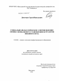 Демочкин, Сергей Васильевич. Социально-педагогическое сопровождение профессионального становления курсантов военного вуза: дис. кандидат педагогических наук: 13.00.08 - Теория и методика профессионального образования. Ярославль. 2011. 176 с.