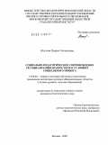 Юсупова, Хадрия Геннадьевна. Социально-педагогическое сопровождение ресоциализации подростков в условиях социального приюта: дис. кандидат педагогических наук: 13.00.02 - Теория и методика обучения и воспитания (по областям и уровням образования). Москва. 2009. 185 с.