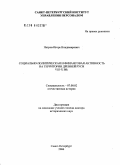 Петров, Игорь Владимирович. Социально-политическая и финансовая активность на территории Древней Руси VIII - X вв.: дис. доктор исторических наук: 07.00.02 - Отечественная история. Санкт-Петербург. 2006. 482 с.