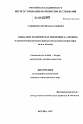 Головков, Сергей Анатольевич. Социально-политическая концепция Н.А. Бердяева: в контексте социологических идей русских религиозных философов начала XX века: дис. кандидат социологических наук: 22.00.01 - Теория, методология и история социологии. Москва. 2007. 134 с.