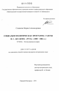 Сташнева, Мария Александровна. Социально-политическая программа газеты И.С. Аксакова "Русь": 1880-1886 гг.: дис. кандидат исторических наук: 07.00.02 - Отечественная история. Нижний Новгород. 2011. 259 с.