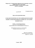 Карлова, Екатерина Николаевна. Социально-политические механизмы формирования военно-патриотической идентичности у курсантов военного вуза: дис. кандидат социологических наук: 23.00.02 - Политические институты, этнополитическая конфликтология, национальные и политические процессы и технологии. Саратов. 2009. 203 с.