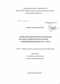 Хабеев, Тимур Наильевич. Социально-политические основания образовательных реформ в России с древнейших времен до XXI-го века: дис. доктор педагогических наук: 13.00.01 - Общая педагогика, история педагогики и образования. Нижний Новгород. 2012. 323 с.