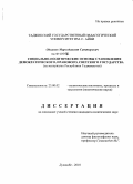 Одинаев, Мирзодавлат Сатторович. Социально-политические основы становления демократического, правового, светского государства: на материалах Республики Таджикистан: дис. кандидат политических наук: 23.00.02 - Политические институты, этнополитическая конфликтология, национальные и политические процессы и технологии. Душанбе. 2010. 161 с.