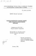 Бабенко, Николай Сергеевич. Социально-политические тенденции развития армий государств социалистической ориентации: дис. кандидат философских наук: 09.00.02 - Теория научного социализма и коммунизма. Москва. 1984. 203 с.