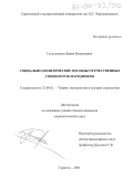 Гусельников, Данил Николаевич. Социально-политические воззрения отечественных социологов-народников: дис. кандидат социологических наук: 22.00.01 - Теория, методология и история социологии. Саратов. 2005. 136 с.