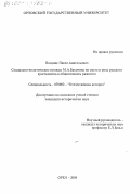 Поздняк, Павел Анатольевич. Социально-политические взгляды М. А. Бакунина на место и роль русского крестьянства в общественном развитии: дис. кандидат исторических наук: 07.00.02 - Отечественная история. Орел. 2000. 171 с.