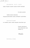Иванова, Людмила Викторовна. Социально-политические взгляды Сарвепалли Радхакришнана: дис. : 00.00.00 - Другие cпециальности. Москва. 1983. 190 с.