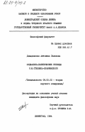 Давыденкова, Антонина Гилеевна. Социально-политические взгляды С.М. Степняка-Кравчинского: дис. кандидат философских наук: 09.00.02 - Теория научного социализма и коммунизма. Ленинград. 1984. 189 с.
