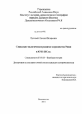 Пустовойт, Евгений Валерьевич. Социально-политическое развитие королевства Рюкю в XVII-XIX вв.: дис. кандидат исторических наук: 07.00.03 - Всеобщая история (соответствующего периода). Владивосток. 2011. 217 с.