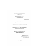 Бороздина, Екатерина Аркадиевна. Социально-политическое учение И. А. Ильина: дис. кандидат политических наук: 23.00.01 - Теория политики, история и методология политической науки. Москва. 2003. 144 с.