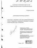 Дубровицкий, Леонид Павлович. Социально-правовые и организационные вопросы труда осужденных к лишению свободы в условиях развития рыночных отношений: дис. кандидат юридических наук: 12.00.08 - Уголовное право и криминология; уголовно-исполнительное право. Москва. 1997. 250 с.