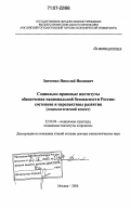 Зинченко, Николай Иванович. Социально-правовые институты обеспечения национальной безопасности России: состояние и перспективы развития: социологический аспект: дис. доктор социологических наук: 22.00.04 - Социальная структура, социальные институты и процессы. Москва. 2006. 428 с.