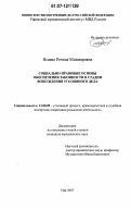 Исаева, Регина Минияровна. Социально-правовые основы обеспечения законности в стадии возбуждения уголовного дела: дис. кандидат юридических наук: 12.00.09 - Уголовный процесс, криминалистика и судебная экспертиза; оперативно-розыскная деятельность. Уфа. 2007. 251 с.