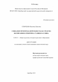 Скворцова, Василиса Павловна. Социально-проектная деятельность как средство воспитания патриотизма старшеклассника: дис. кандидат наук: 13.00.01 - Общая педагогика, история педагогики и образования. Оренбург. 2013. 232 с.