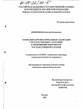 Дмитриева, Наталья Евгеньевна. Социально-профессиональная адаптация государственных служащих к изменениям в институте государственной службы: дис. кандидат социологических наук: 22.00.04 - Социальная структура, социальные институты и процессы. Москва. 2003. 168 с.