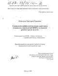 Кайтуков, Григорий Георович. Социально-профессиональная адаптация учащихся учреждений НПО к условиям рынка труда на селе: дис. кандидат педагогических наук: 13.00.08 - Теория и методика профессионального образования. Москва. 2003. 188 с.