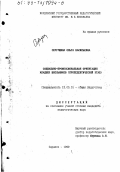 Сергушина, Ольга Васильевна. Социально-профессиональная ориентация младших школьников: Пропедевтический этап: дис. кандидат педагогических наук: 13.00.01 - Общая педагогика, история педагогики и образования. Саранск. 1999. 161 с.