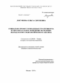 Логунова, Ольга Сергеевна. Социально-профессиональная стратегия вуза и образовательное поведение молодежи: методология социологического анализа: дис. кандидат социологических наук: 22.00.01 - Теория, методология и история социологии. Москва. 2010. 181 с.