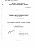 Логинов, Виктор Михайлович. Социально-профессиональное становление молодежи в образовательном комплексе малого города: На примере города Гжель: дис. доктор педагогических наук: 13.00.01 - Общая педагогика, история педагогики и образования. Казань. 2000. 436 с.