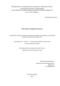 Матюшичева Мария Ильинична. Социально-психологическая адаптация младших школьников с различным уровнем развития креативности: дис. кандидат наук: 19.00.13 - Психология развития, акмеология. ФГБОУ ВО «Российский государственный педагогический университет им. А.И. Герцена». 2020. 221 с.