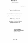 Евстифеева, Надежда Васильевна. Социально-психологическая адаптация женщин с лидерскими качествами: дис. кандидат психологических наук: 19.00.05 - Социальная психология. Москва. 2007. 195 с.