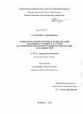 Глухова, Вера Александровна. Социально-психологическая интеграция одаренных учащихся в группе и развитие их интеллектуальных и творческих способностей: дис. кандидат психологических наук: 19.00.05 - Социальная психология. Челябинск. 2010. 151 с.