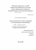 Челнокова, Ирина Александровна. Социально-психологическая модель детерминации вступления партнеров в гражданский брак: дис. кандидат психологических наук: 19.00.05 - Социальная психология. Москва. 2010. 195 с.