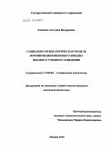 Елинова, Светлана Валерьевна. Социально-психологическая модель формирования внешнего имиджа высшего учебного заведения: дис. кандидат психологических наук: 19.00.05 - Социальная психология. Москва. 2010. 145 с.