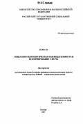 Ли Вон Хо. Социально-психологическая наблюдательность и ее формирование у врача: дис. кандидат психологических наук: 19.00.05 - Социальная психология. Москва. 2007. 173 с.